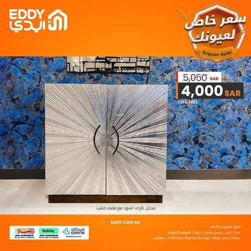 عروض ايدي اليوم 12 أكتوبر 2023 الموافق 27 ربيع الأول 1445 هـ سعر خاص لعيونك 3 عروض ايدي