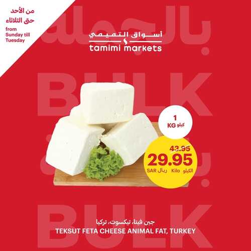 عروض التميمي اليوم 15-10-2023 الموافق 30 ربيع الأول 1445 بالجملة عروضك أوفر 9 كذلك عروض التميمي