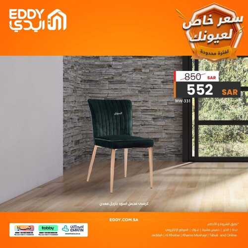 عروض ايدي اليوم 12 أكتوبر 2023 الموافق 27 ربيع الأول 1445 هـ سعر خاص لعيونك 2 عروض ايدي