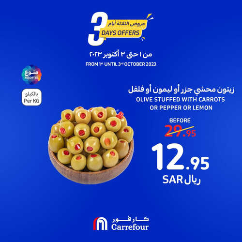 كذلك عروض كارفور