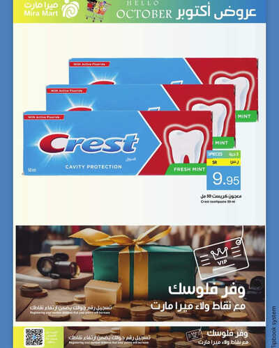 عروض ميرا مارت