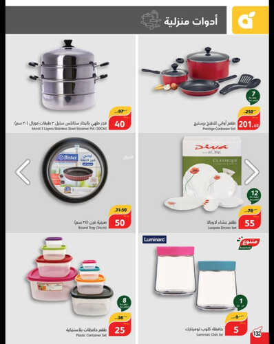 عروض بنده الكتالوج الشامل لمقاضيك اليومية والأسبوعية ازهلها بأفضل الأسعار مع عروض 4 أيام حتى 14.10.2023 141 كذلك عروض بنده