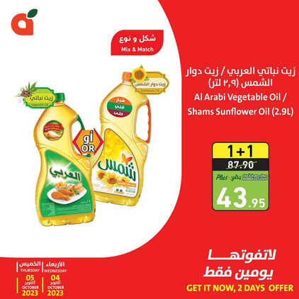عروض بنده اليوم 4-10-2023 الموافق 19 ربيع الأول 1445 عروض 4 أيام & مهرجان الطبخ 3 8836547476