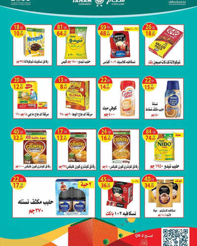 عروض سنام سوبر ماركت