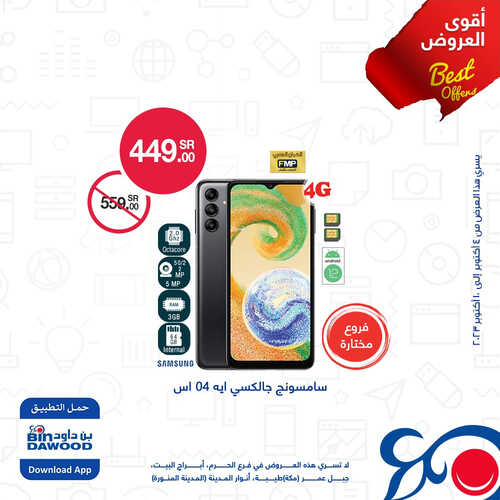 عروض الجوالات من أسواق بن داود اليوم 7 أكتوبر 2023 الموافق 22 ربيع الأول 1445 عروض حصرية لا مثيل لها 2 8988407404