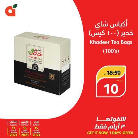 عروض بنده السعودية مستمرة معكم حتى 17.10.2023 الموافق 2.4.1445 عروض قيّمة لاتفوتها & عروض 3 أيام 2 8996040323