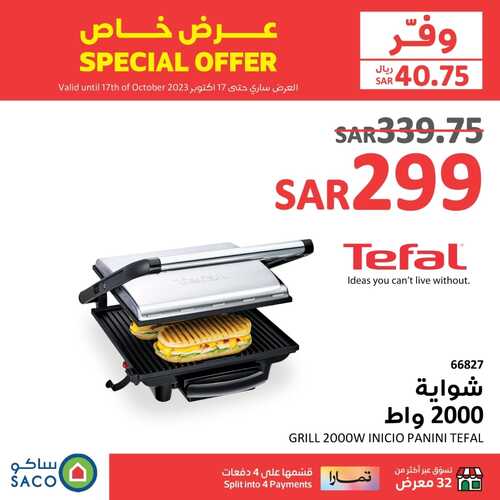 عروض ساكو السعودية الأسبوعية 15-10-2023 الموافق 30 ربيع الأول 1445 عروض خاصة 3 8996279949