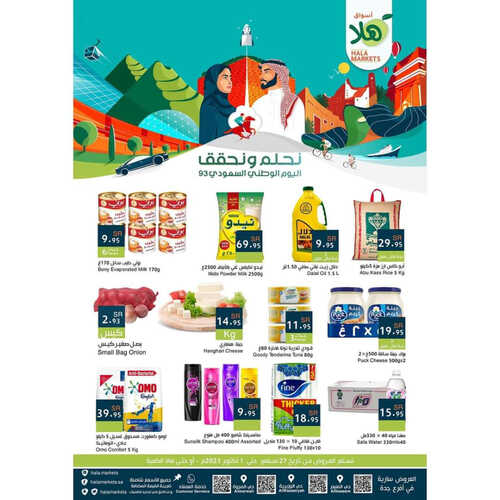 عروض أسواق هلا الأسبوعية 1 أكتوبر 2023 الموافق 16 ربيع الأول 1445 هـ عروض اليوم الوطني 2 9038566040
