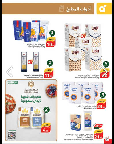 عروض بنده الكتالوج الشامل لمقاضيك اليومية والأسبوعية ازهلها بأفضل الأسعار مع عروض 4 أيام حتى 14.10.2023 71 9107832690