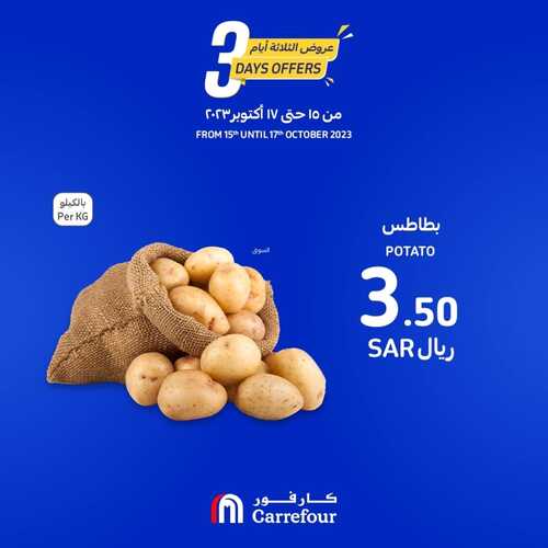عروض كارفور السعودية اليوم 15-10-2023 الموافق 30 ربيع الأول 1445 عروض الثلاث أيام 4 9178097093