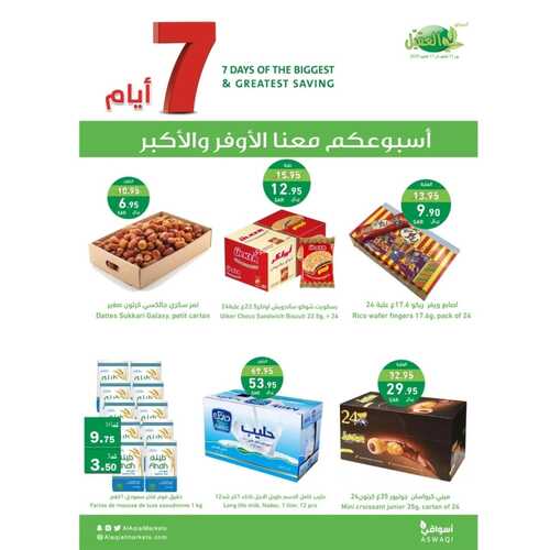 عروض أسواق العقيل الأسبوعية 14-10-2023 الموافق 29 ربيع الأول 1445 أسبوعكم معنا الأوفر 2 كذلك عروض أسواق