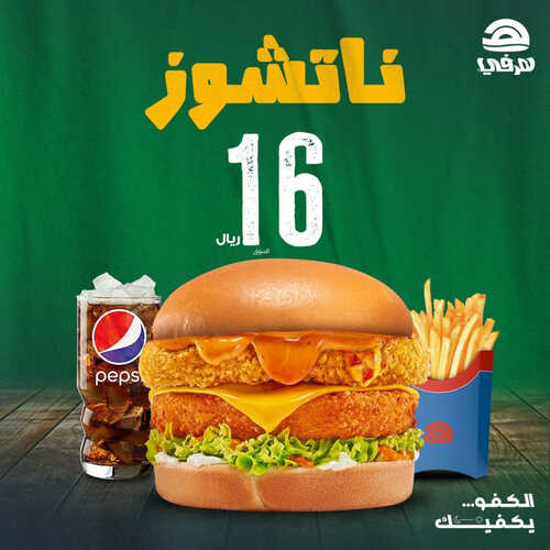 عروض مطعم هرفي اليوم 11 أكتوبر 2023 مـ الموافق 26 ربيع الأول 1445 هـ الكفو يكفيك 2 9324294237