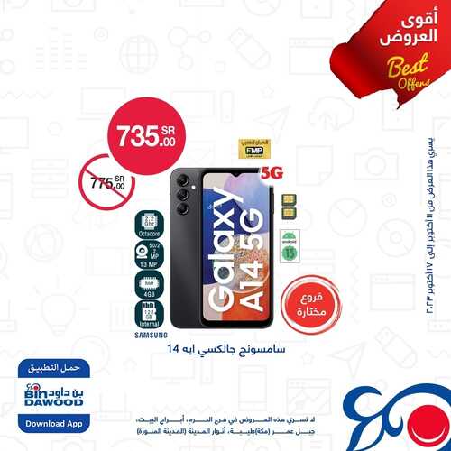 عروض الجوالات من أسواق بن داود اليوم 14 أكتوبر 2023 الموافق 29 ربيع الأول 1445 عروض مغرية 2 9352245001