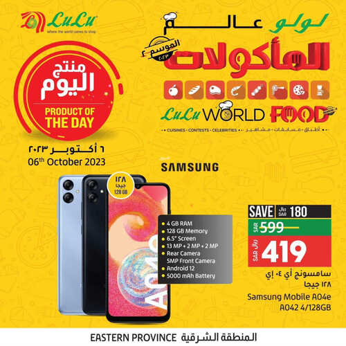 عروض الجوالات من لولو جبيل اليوم 6 أكتوبر 2023 الموافق 21 ربيع الأول 1445 عروض التوفير 5 9525643599