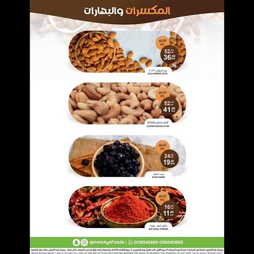 عروض مزايا الغذاء