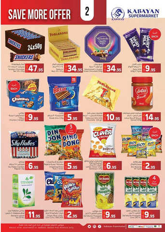 عروض كبايان ماركت الأسبوعية 12 أكتوبر 2023 الموافق 27 ربيع الأول 1445 هـ save more offer 3 عروض كبايان ماركت