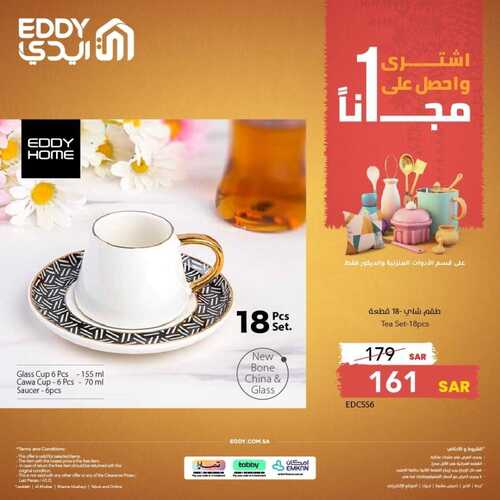 عروض ايدي اليوم 14 أكتوبر 2023 الموافق 29 ربيع الأول 1445 هـ أشتري قطعة وأحصل على الثانية مجاناً 8 9652708083