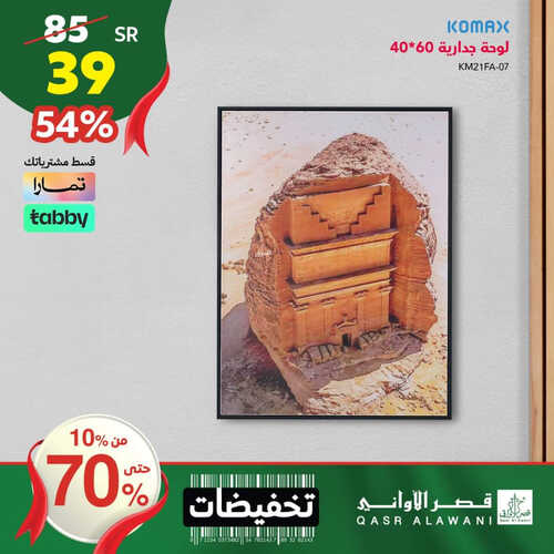 عروض قصر الاواني اليوم 7 أكتوبر 2023 الموافق 22 ربيع الأول 1445 هـ تخفيضات حتى 70% 4 97062138