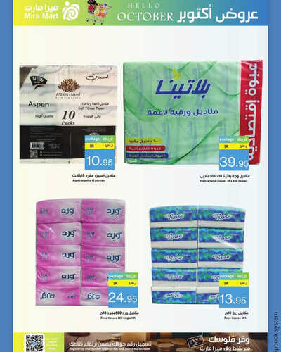عروض ميرا مارت