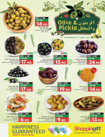 عروض لولو الإحساء الأسبوعية 4 أكتوبر 2023 الموافق 19 ربيع الأول 1445 لولو عالم المأكولات 7 كذلك عروض لولو