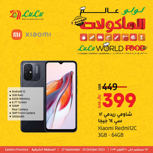 عروض الجوالات من لولو المنطقة الشرقية اليوم 1 أكتوبر 2023 الموافق 16 ربيع الأول 1445 عروض مذهلة 3 9860463189