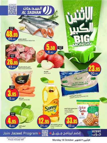 عروض السدحان اليوم 16-10-2023 الموافق 1 ربيع الآخر 1445 عروض الاثنين الكبير 2 9943586914