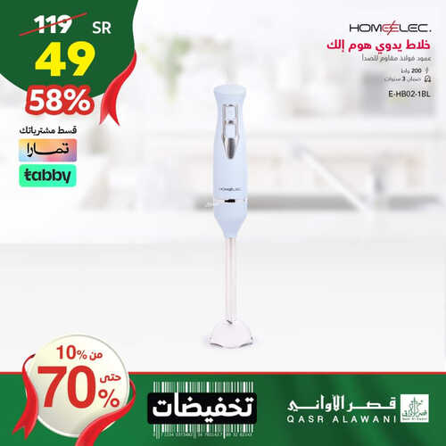عروض قصر الاواني اليوم 7 أكتوبر 2023 الموافق 22 ربيع الأول 1445 هـ تخفيضات حتى 70% 5 9986232761