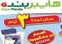 عروض هايبر بنده 27 يونيو 2014 الموافق 29 شعبان 1435 الجمعة عروض خاصة