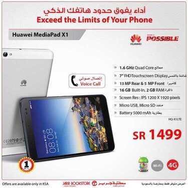 Huawei X1 7.0 عرض خاص على هواوى ميديا باد 7 بوصة