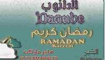 عروض الدانوب الخبر 2-7-2014 عروض رمضان - عروض شهر يوليو 2014 -