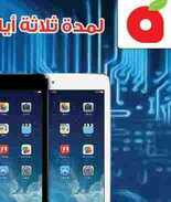 هايبر بنده ابل ايباد مينى عرض لمدة 3 ايام لشهر رمضان 10-7-2014 الخميس 12 رمضان