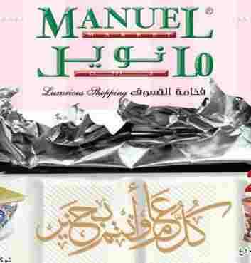 هايبر مانويل جدة - عروض العيد 23 يوليو 2014 الاربعاء 25 رمضان