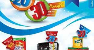 عروض نستو الدمام 3/9/2014 عروض ال 10,20,30 ريال 2 عروض نستو الدمام الاربعاء 3-9-2014 الموافق 8 ذو الثعدة 1435