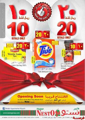احدث عروض اسواق هايبر نستو الرياض 29 اكتوبر 2014 الاربعاء 5 محرم 1436