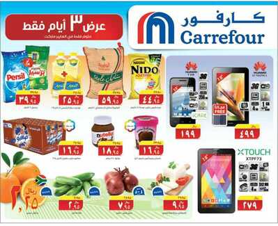 عروض كارفور الرياض 16/10/2014 الخميس عروض خاصة لمدة 3 ايام