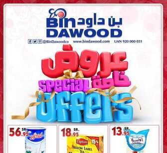 عروض خاصة من بن داود 16 اكتوبر 2014 الخميس 22 ذو الحجة 1435