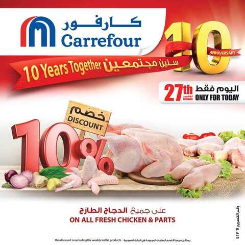عروض كارفور السعودية ليوم الخميس 27/11/2014 عروض يومية ليوم الخمبس فقط