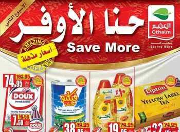 احدث عروض ركن العثيم حنا الاوفر 20 نوفمبر 2014 الخميس 27 محرم 1436