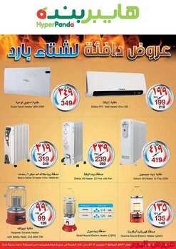 عروض هايبر بنده 26/11/2014