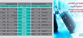 عروض طيران ناس اليوم الاربعاء 24-12-2014 الموافق 2-3-1436