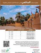 عروض الطيار عنيزة 12-2-2015