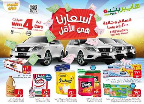 اسعارنا هي الاقل