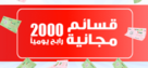 عروض بنده الاربعاء 11-3-2015