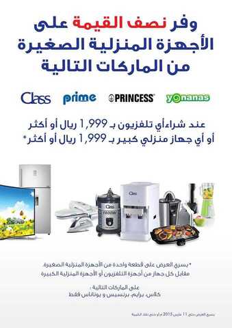 عروض الأجهزة المنزلية على ماركات class