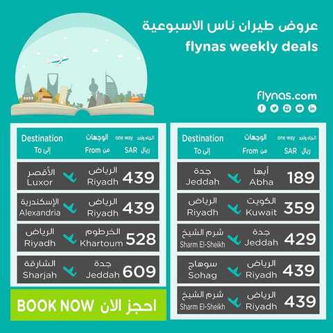 طيران ناس 20-5-1436