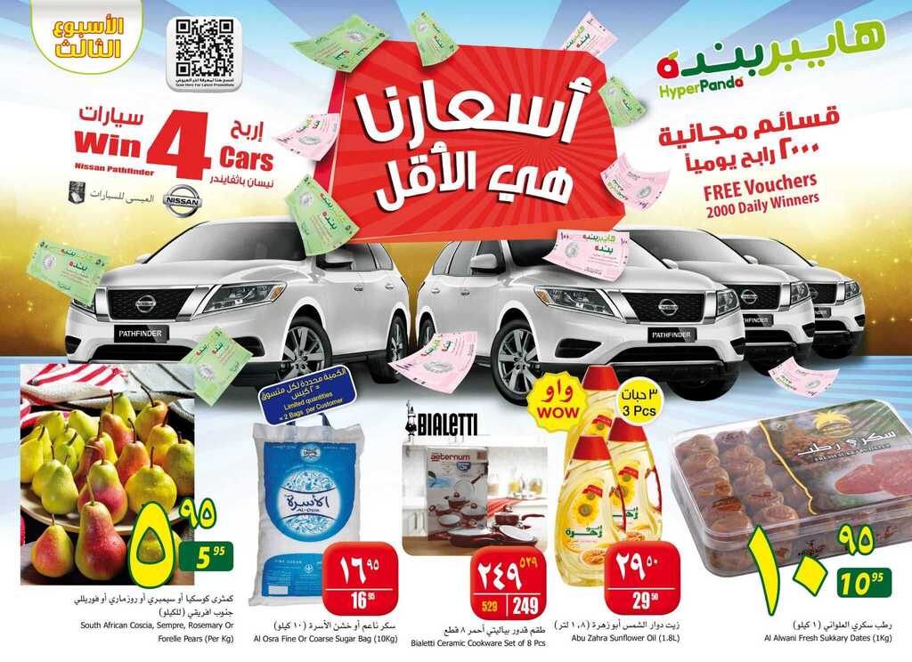 عروض هايبر بنده اليوم الخميس