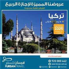 عروض الرفرسان للسياحة الى تركيا
