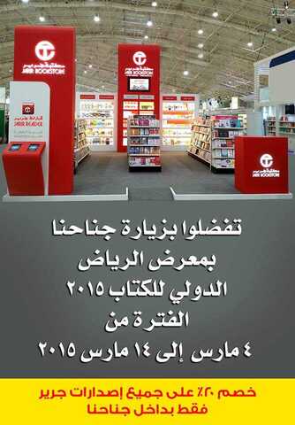 عروض مكتبة جرير اليوم الخميس 21/5/1436