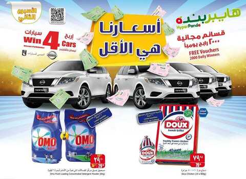 عروض هايبر بنده اليوم
