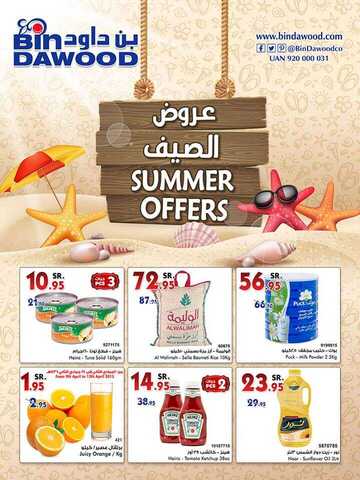 عروض بن داوود اليوم الاربعاء 9-4-2015